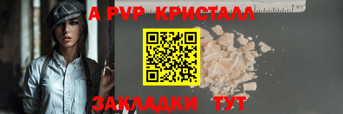 Alpha PVP мука  Вход с VPN  Alfa_PVP СК  Юрга  A-PVP Crystall 