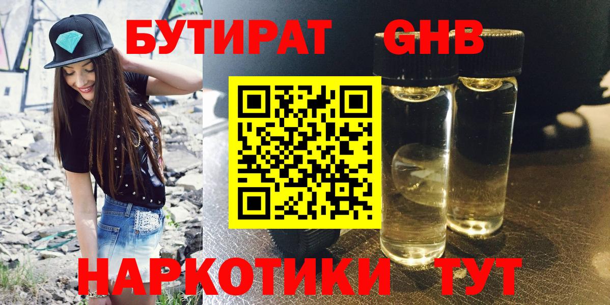 БУТИРАТ BDO  Вход с VPN  Юрга 