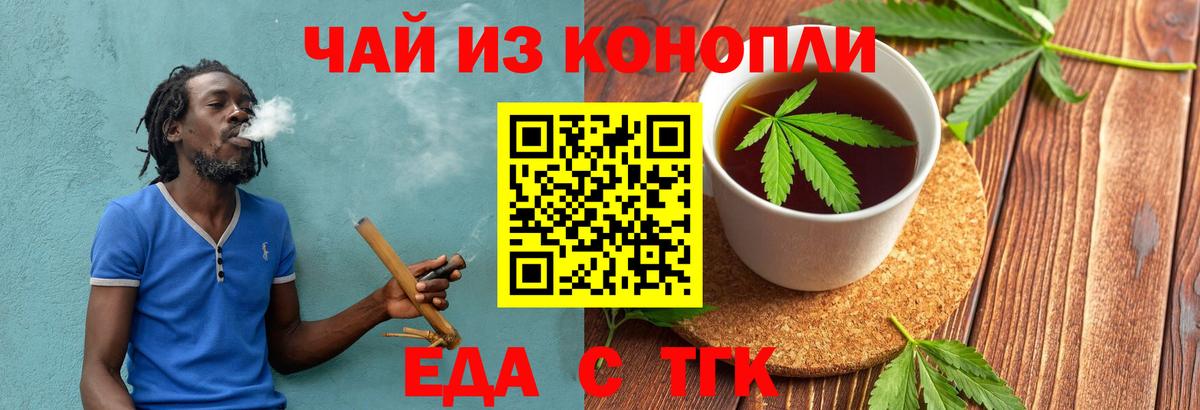 Еда ТГК конопля  Вход с VPN  Юрга 