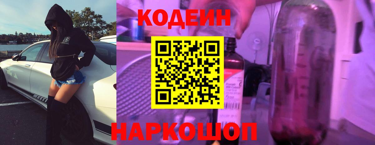 Кодеиновый сироп Lean напиток Lean (лин) Юрга