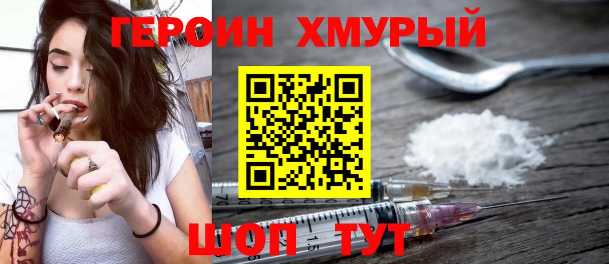 ГЕРОИН VHQ Юрга
